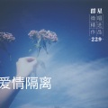 浮克(微唱) - 礼敬地藏