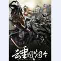 晴愔 - 云垂风烟令