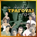 Μανώλης Αγγελόπουλος - Φαρίντα