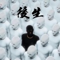 ZOK、GoBling - 後生