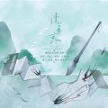 序卿白、晏卿 - 丹青客