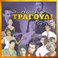 Σπύρος Ζαγοραίος - Αννούσα