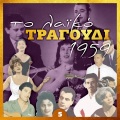 Σπύρος Ζαγοραίος - Παναγιώτα