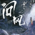 八十五、SeaJi浪戟 - 问风