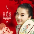 杨曼莉 - 相拥醉红尘 (原创)