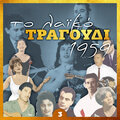 Σπύρος Ζαγοραίος - Μαντουμπάλα