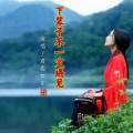 君恋红尘 - 今生我在修佛缘