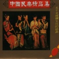华夏民族乐团 - 荫中鸟