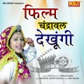 Film Chandrwal Dekhungi