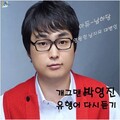 박영진 - 이모티콘~ 어디 건방지게 그림으로 감정 표현하고 있어