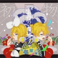 はくらん＼(^o^)／
