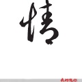 陈丙 - 一人六神无主
