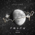 严朔 - 渐暖