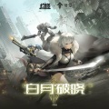 幻塔 - 月魁抚影