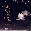 提灯映桃花