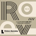赤松林太郎 - 4