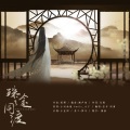 但书、商容 - 殊途同渡