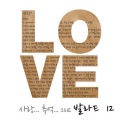 발라드 킹 - 기억을 걷는 시간
