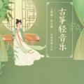 微音 - 忆故人