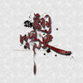 AisKream - 追