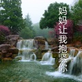 韩磊 - 妈妈让我抱紧你