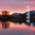 韩磊 - 一代天骄
