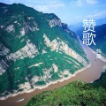 韩磊 - 赞歌