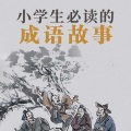 良辰 - 第8集_二桃杀三士：两个桃子引发的血案