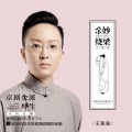 麦子文 - 捉放曹-休道我言语多必有奸诈-王珮瑜