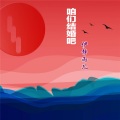 咱们结婚吧 (Demo)