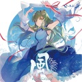 TsuBaKi、みぃ - 源