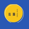 DJ散人 - 心痛