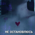 AndrewGrad、Kotto - Не остановлюсь