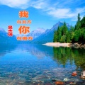 吴杰瑞 - 我在北方你在南方 (Demo)