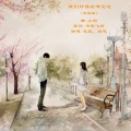 帘舞飞斜、箍瓷guci - 我们好像在哪见过