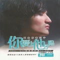 阳一 - 你爱上他了吗