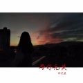 徐艺莹 - 与你无关