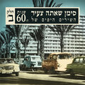 The Twins - אני אוהב אותך