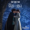 U-KWON、Rothy - 애기애기해