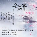 云九卿 - 知否知否
