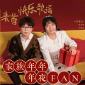 影视大全 - 《发四喜》唱rap氛围超好