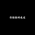 爱你爱你 (BGM)