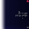 잠이 오지 않을때 들으면 좋은 피아노클래식 14