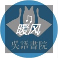 吴越狂 - それが大事