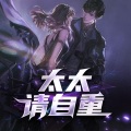 深小声 - 64集_你怎么可以去卖！