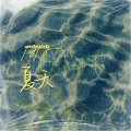 YangYang - 夏天