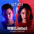 Nada、YunB - 악몽