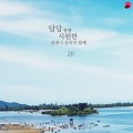 Blue Piano - 피아노 소나타 12번 바장조 - 2악장 - Part 2