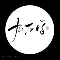 孙云灏 - 九万字