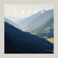 张颜烁 - 思绪放松